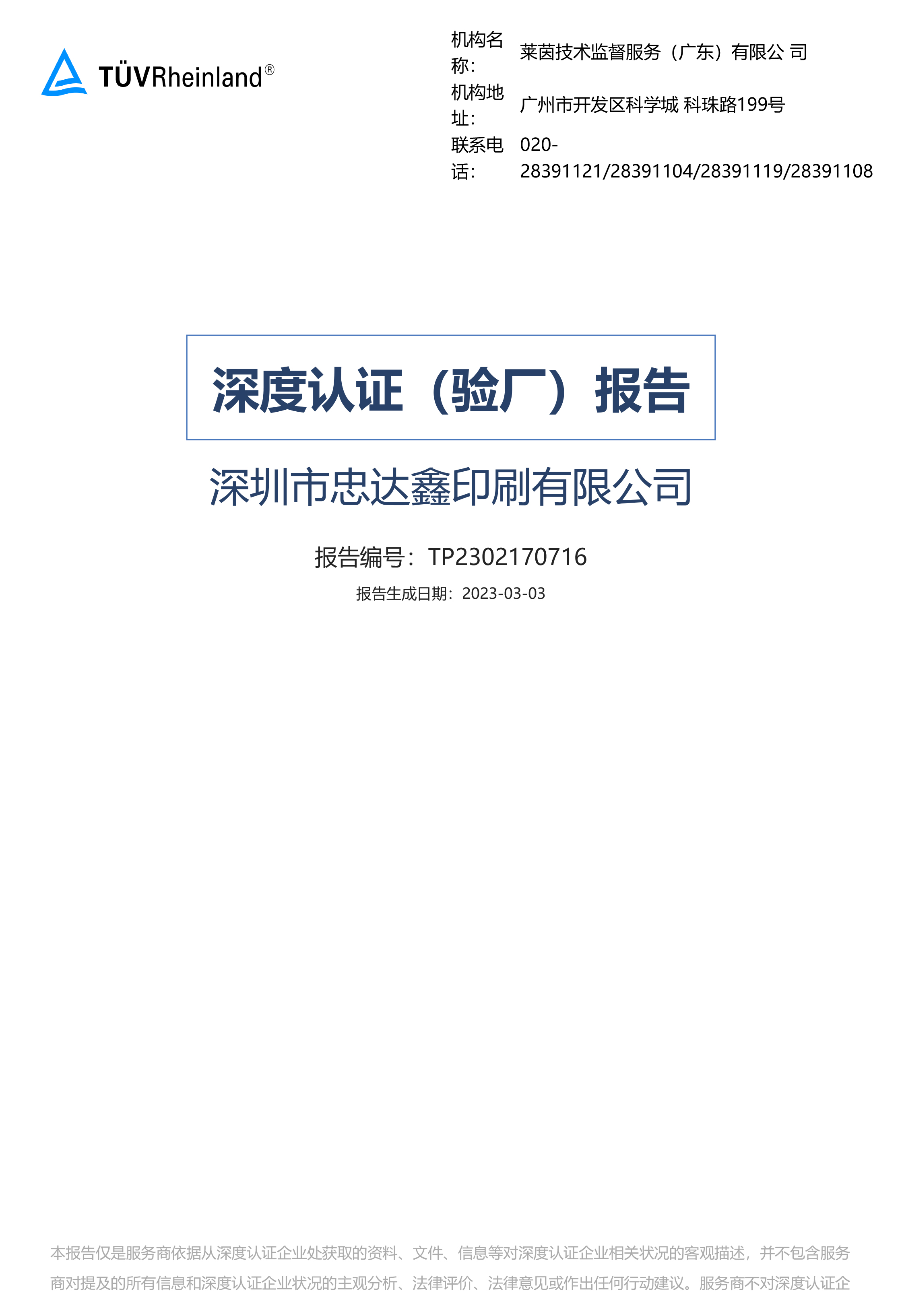 深度驗(yàn)廠報(bào)告(圖1)